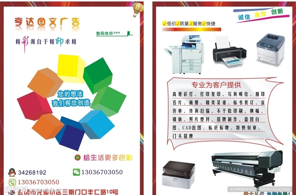 打造吸睛利器 亨達(dá)圖文廣告信息宣傳單的創(chuàng)意設(shè)計(jì)與實(shí)踐