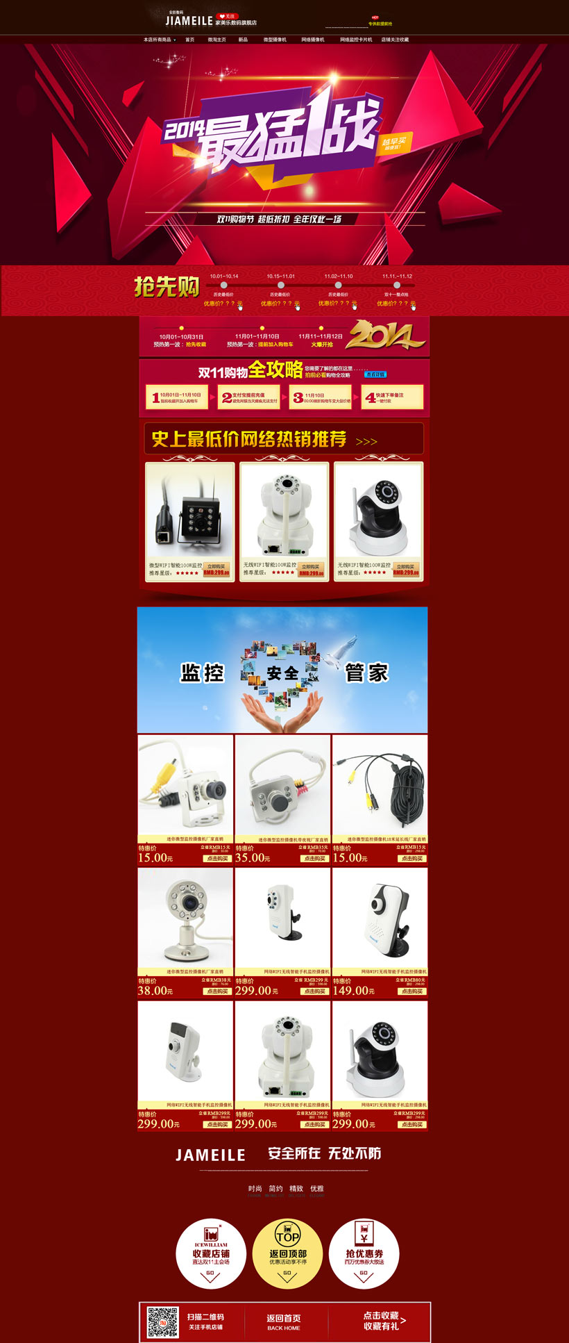 淘寶電器雙12促銷頁(yè)面設(shè)計(jì) 打造視覺(jué)營(yíng)銷新體驗(yàn)