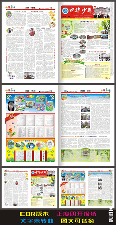 校園報(bào)紙?jiān)O(shè)計(jì)指南 從排版到視覺(jué)的元素探索