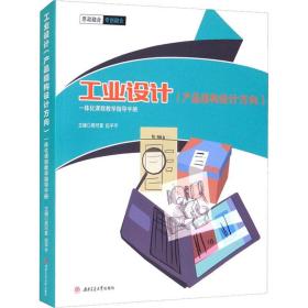 設(shè)計(jì)（產(chǎn)品結(jié)構(gòu)設(shè)計(jì)方向）一體化課程指導(dǎo)手冊(cè)