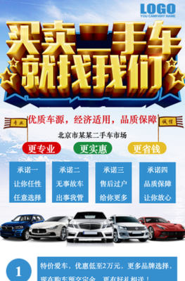 輕松升級(jí)座駕，二手車(chē)行限時(shí)特惠 低息分期，好車(chē)開(kāi)回家！